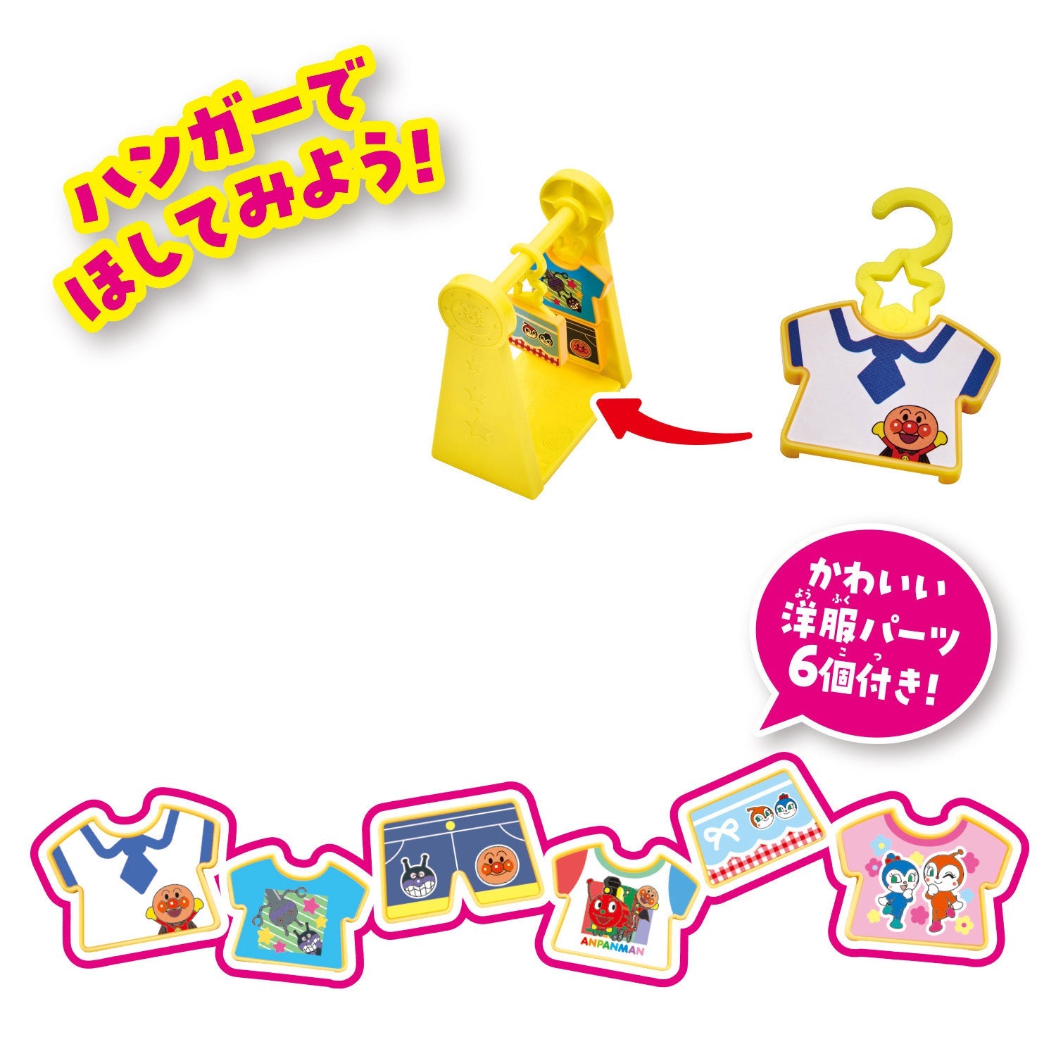 プッシュでぐるぐる！きれいにほせたよ！アンパンマンおしゃべりせんたくき