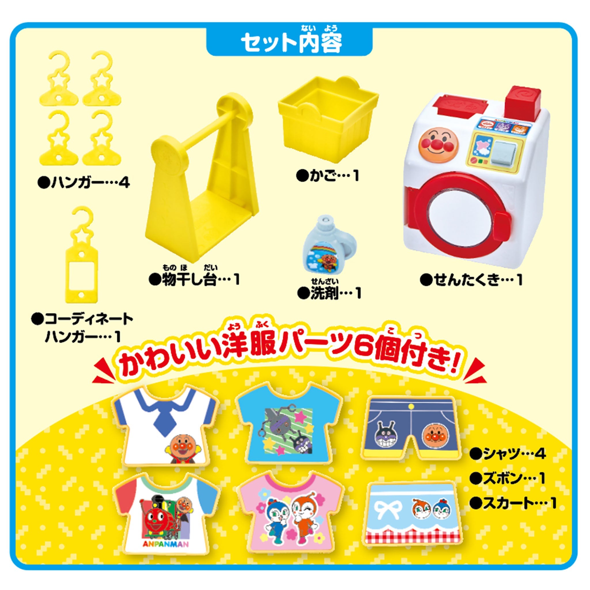 プッシュでぐるぐる！きれいにほせたよ！アンパンマンおしゃべりせんたくき