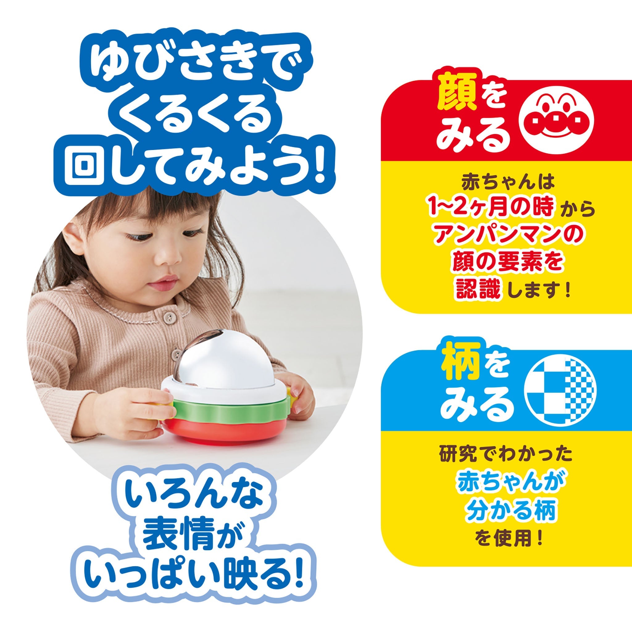 ～脳を育む～ふしぎなミラーでなが～く遊べる！アンパンマンミラー