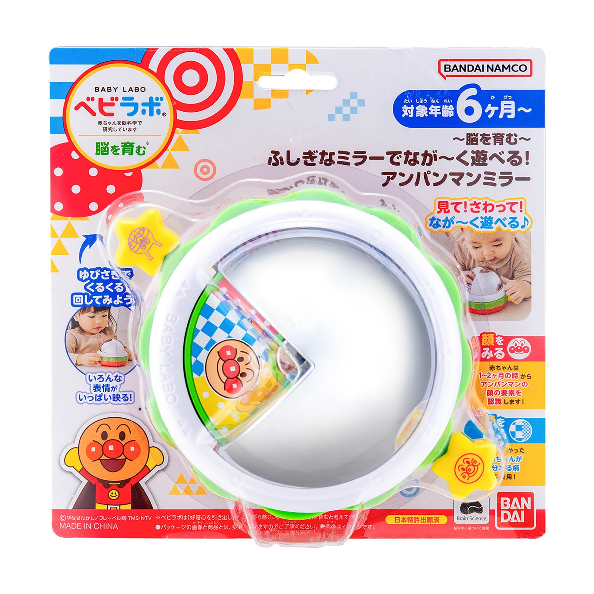 ～脳を育む～ふしぎなミラーでなが～く遊べる！アンパンマンミラー