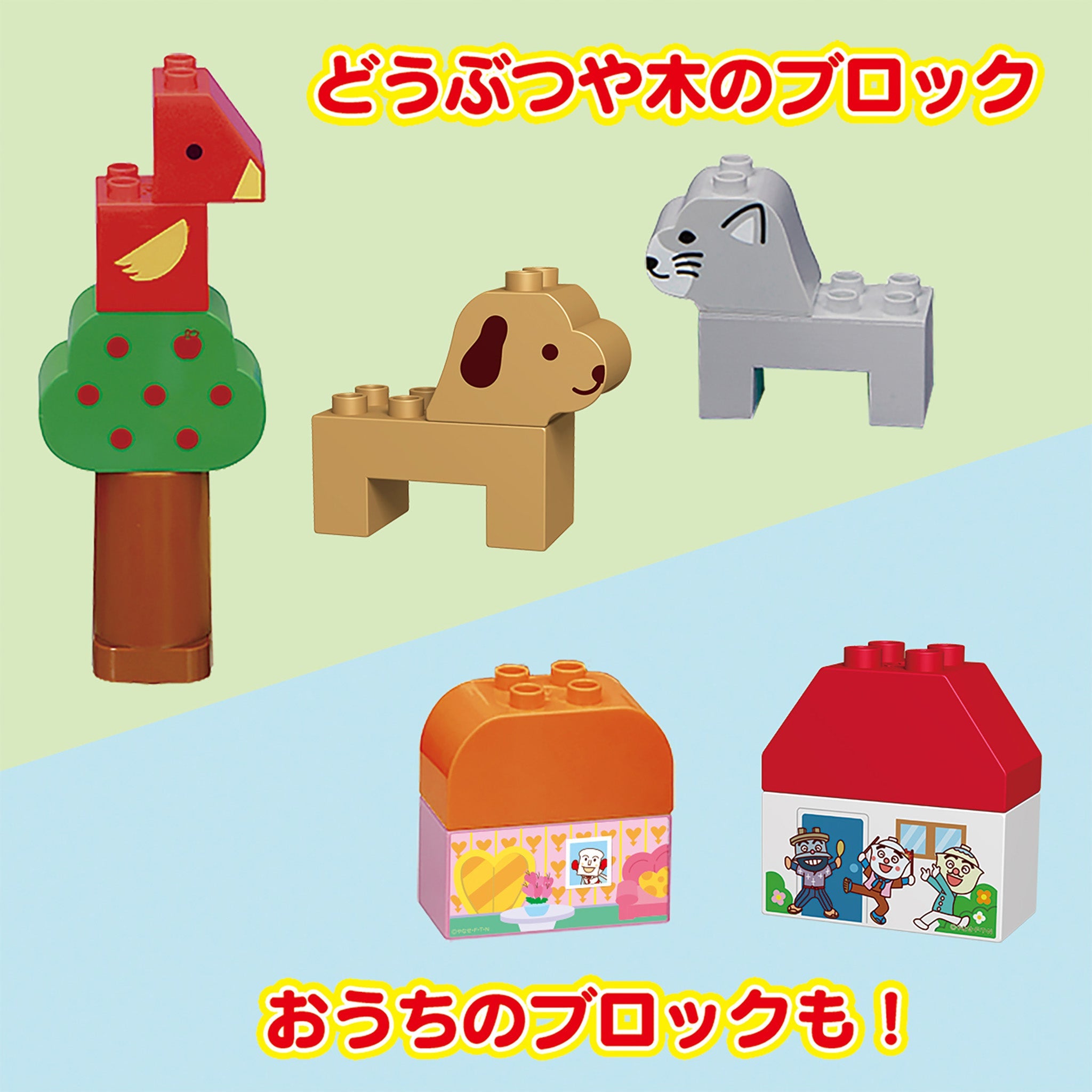 はじめてのブロックワゴン おともだちいっぱい！DX