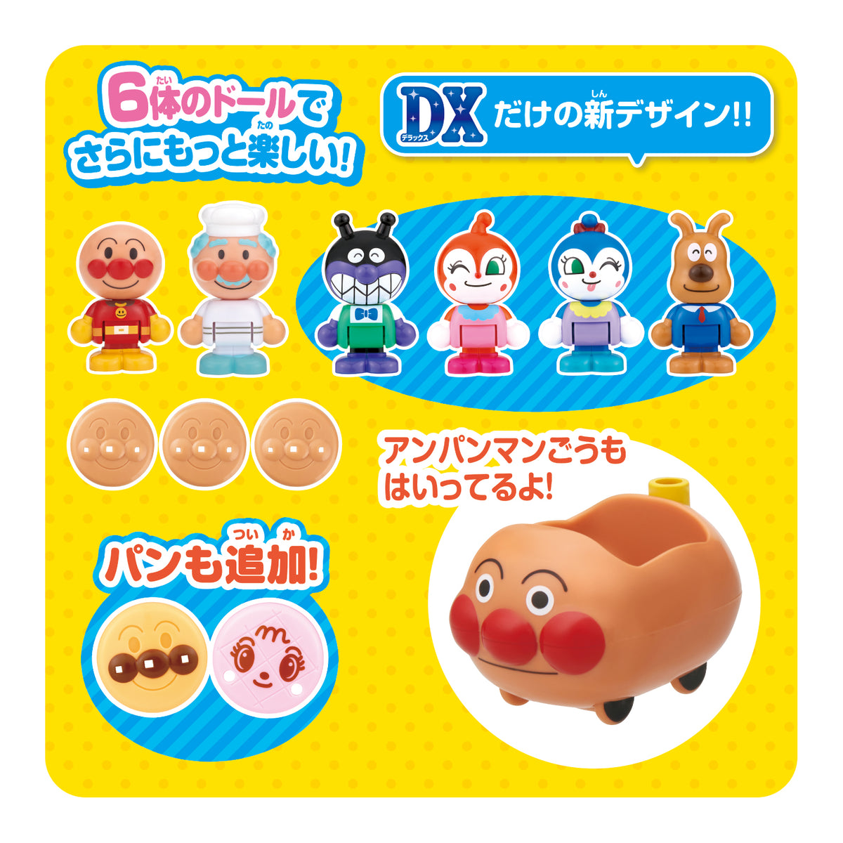 たのしい音と指先あそび♪なかまたちがいっぱい！パンがころがる！アンパンマンはじめてハウスDX