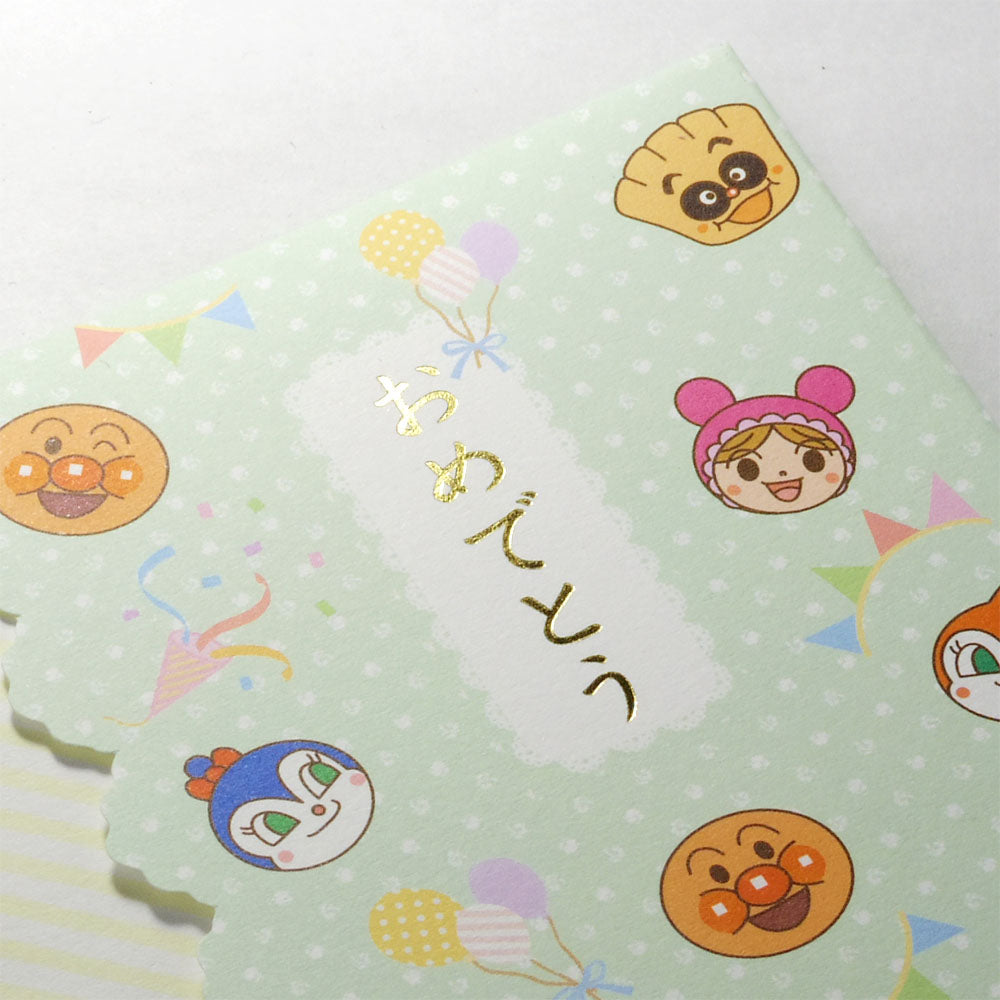 お祝袋 それいけ！アンパンマン おめでとう