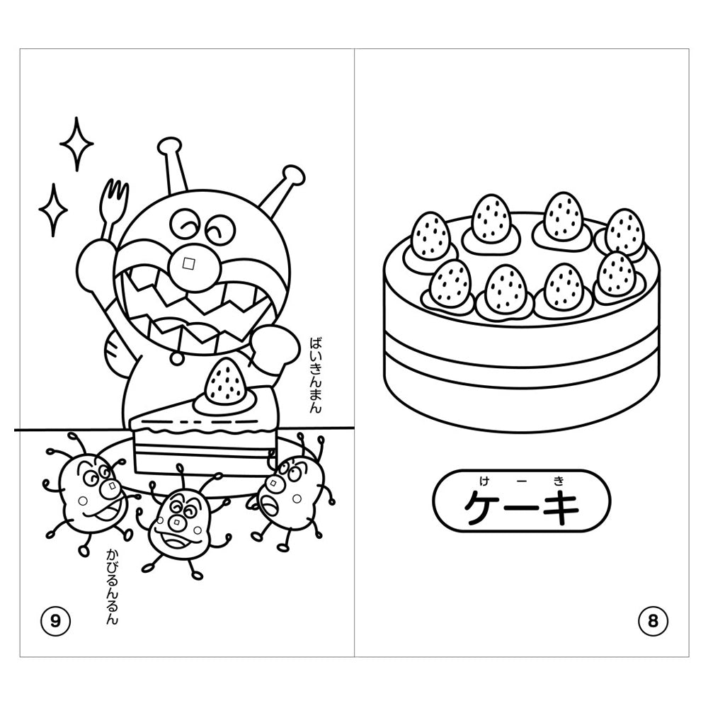 ぬりえでおぼえよう それいけ！アンパンマン たべもの