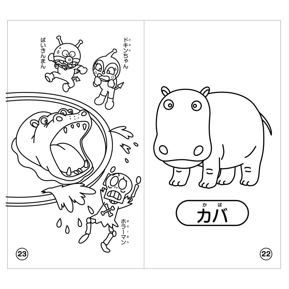 ぬりえでおぼえよう それいけ！アンパンマン どうぶつ