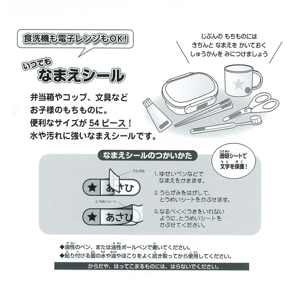 いつでもなまえシール それいけ！アンパンマン