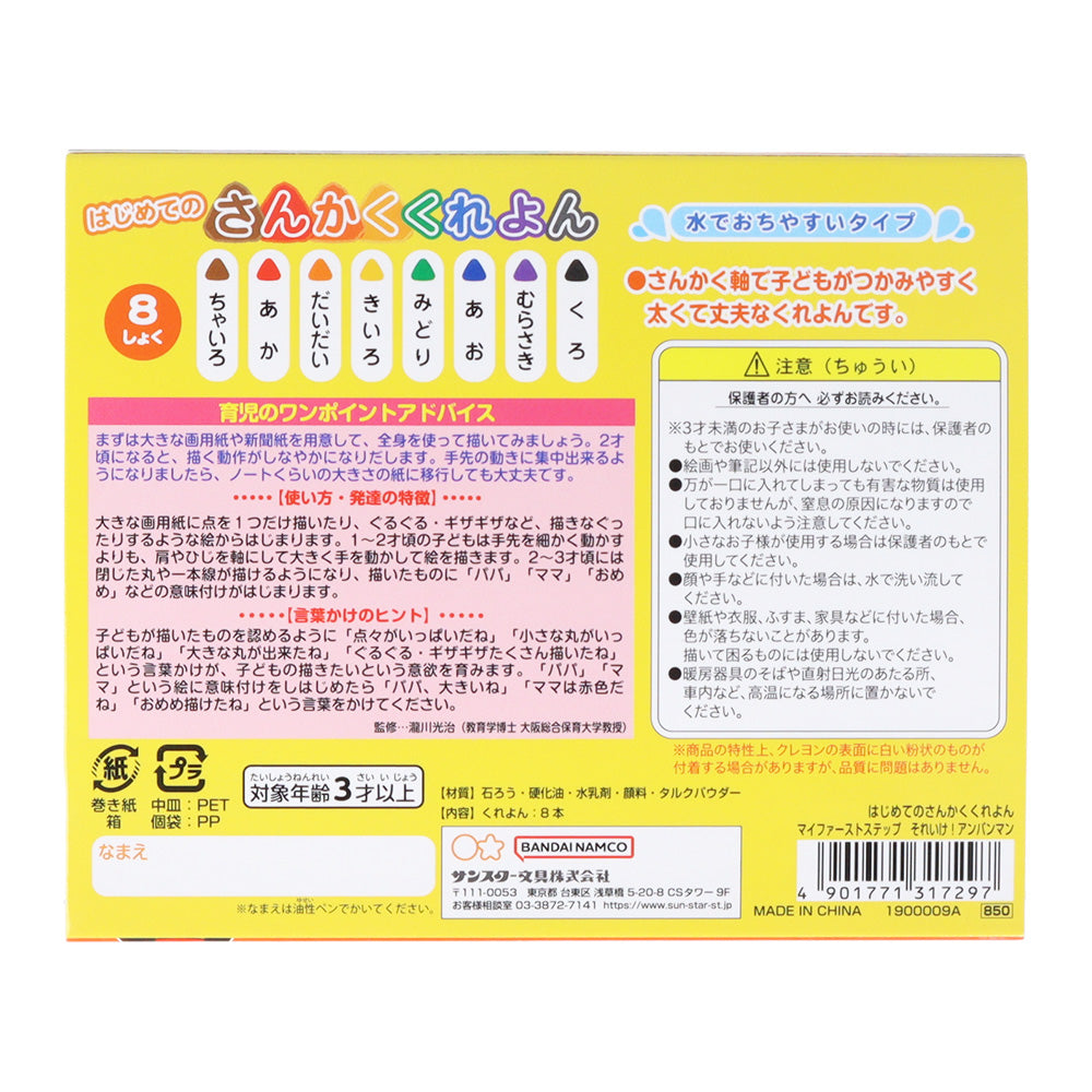 はじめてのさんかくくれよん