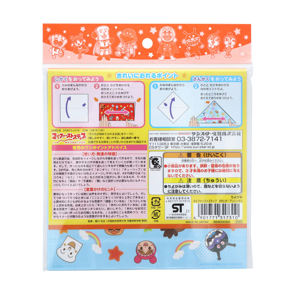マイファーストステップ それいけ！アンパンマン ちよがみ