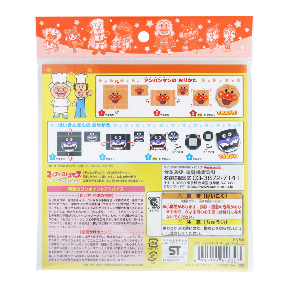 マイファーストステップ それいけ！アンパンマン おりがみ