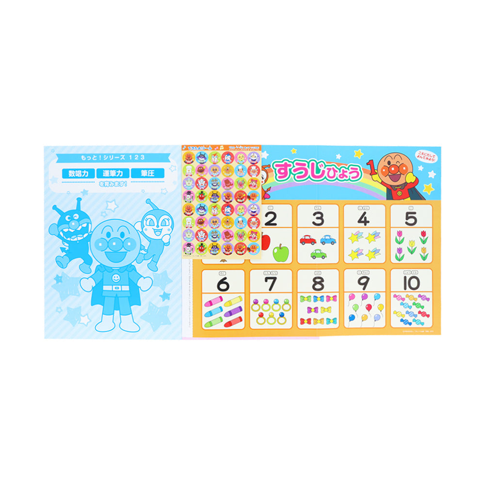知育ぬりえ もっと！MFS それいけ！アンパンマン 123