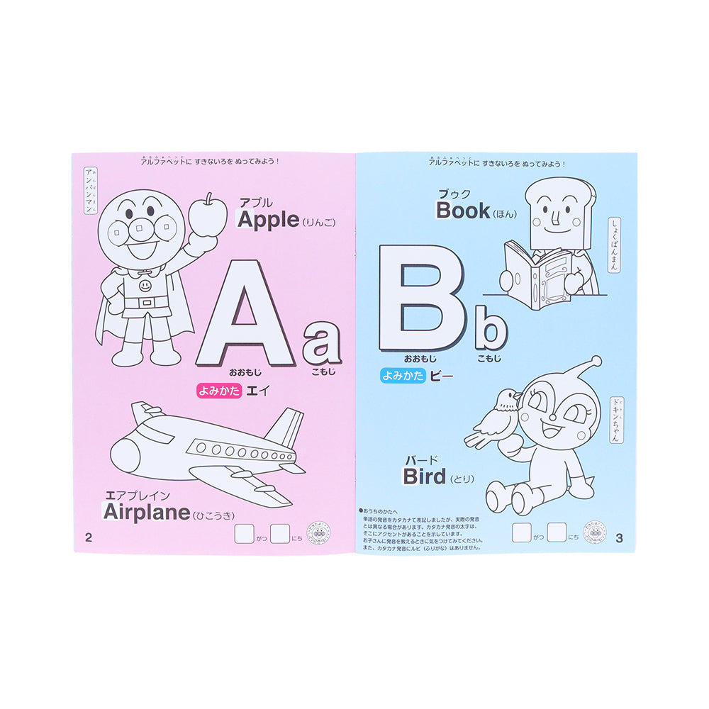 知育ぬりえ もっと！MFS それいけ！アンパンマン ABC