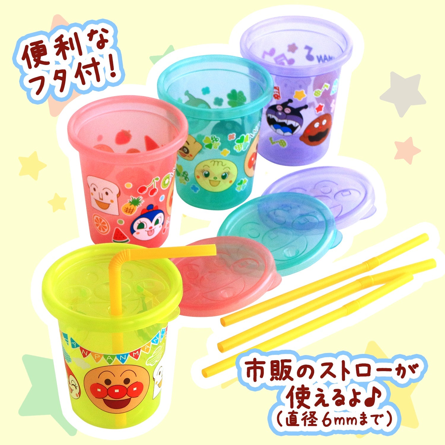アンパンマン ストローカップ 180ml 4個入