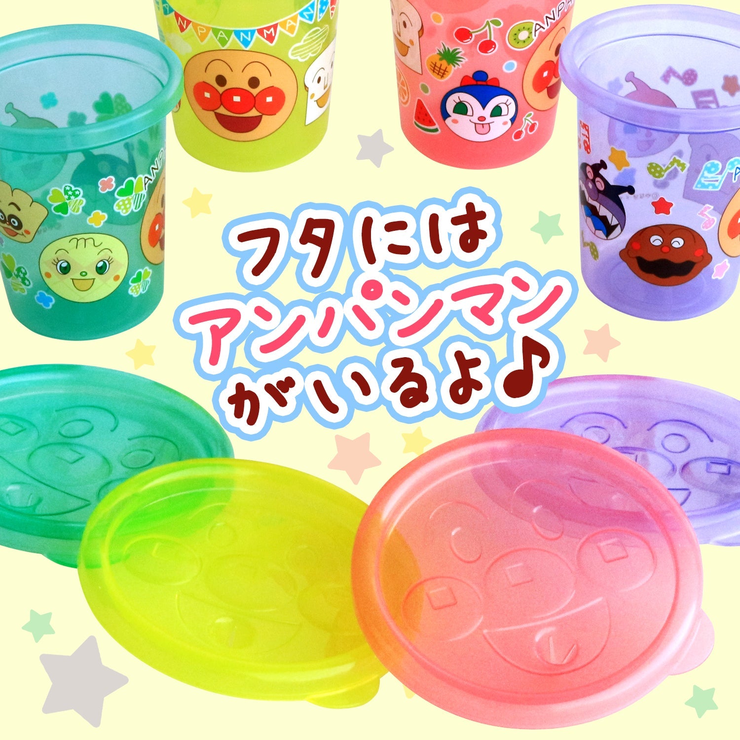 アンパンマン ストローカップ 180ml 4個入