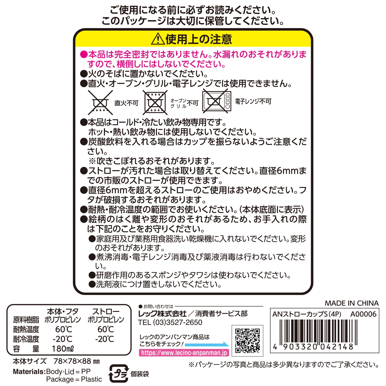 アンパンマン ストローカップ 180ml 4個入
