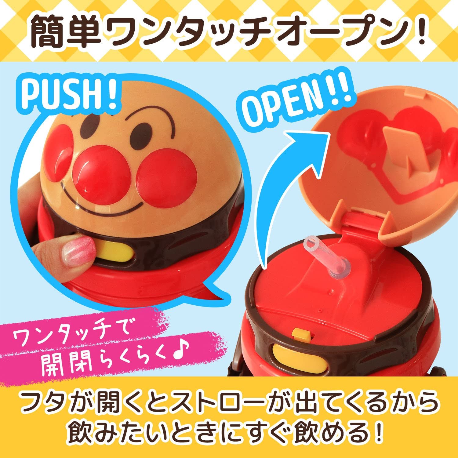 アンパンマン ストロー付き水筒 400ml