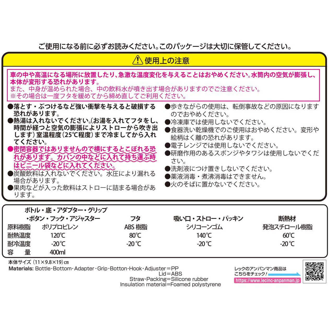 アンパンマン ストロー付き 保冷水筒