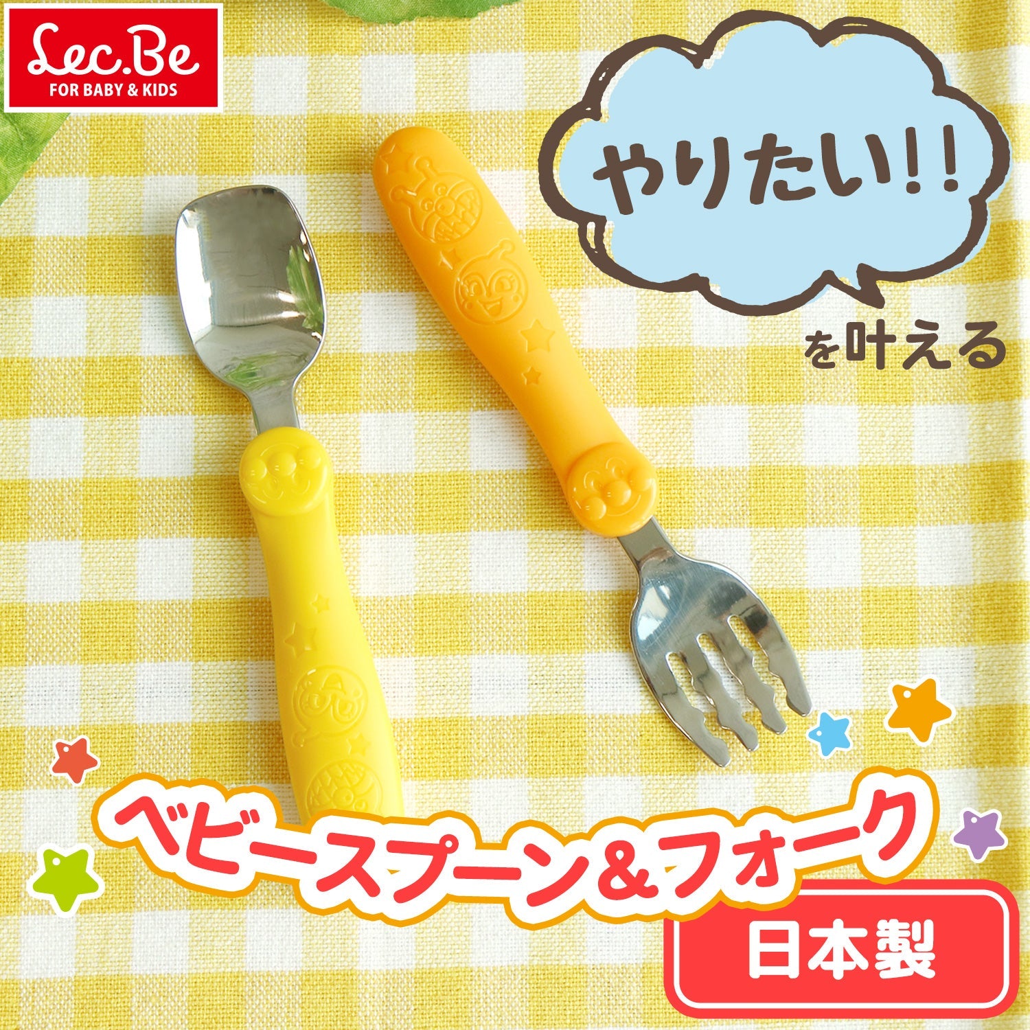 アンパンマン ステンレス ベビースプーン＆フォーク