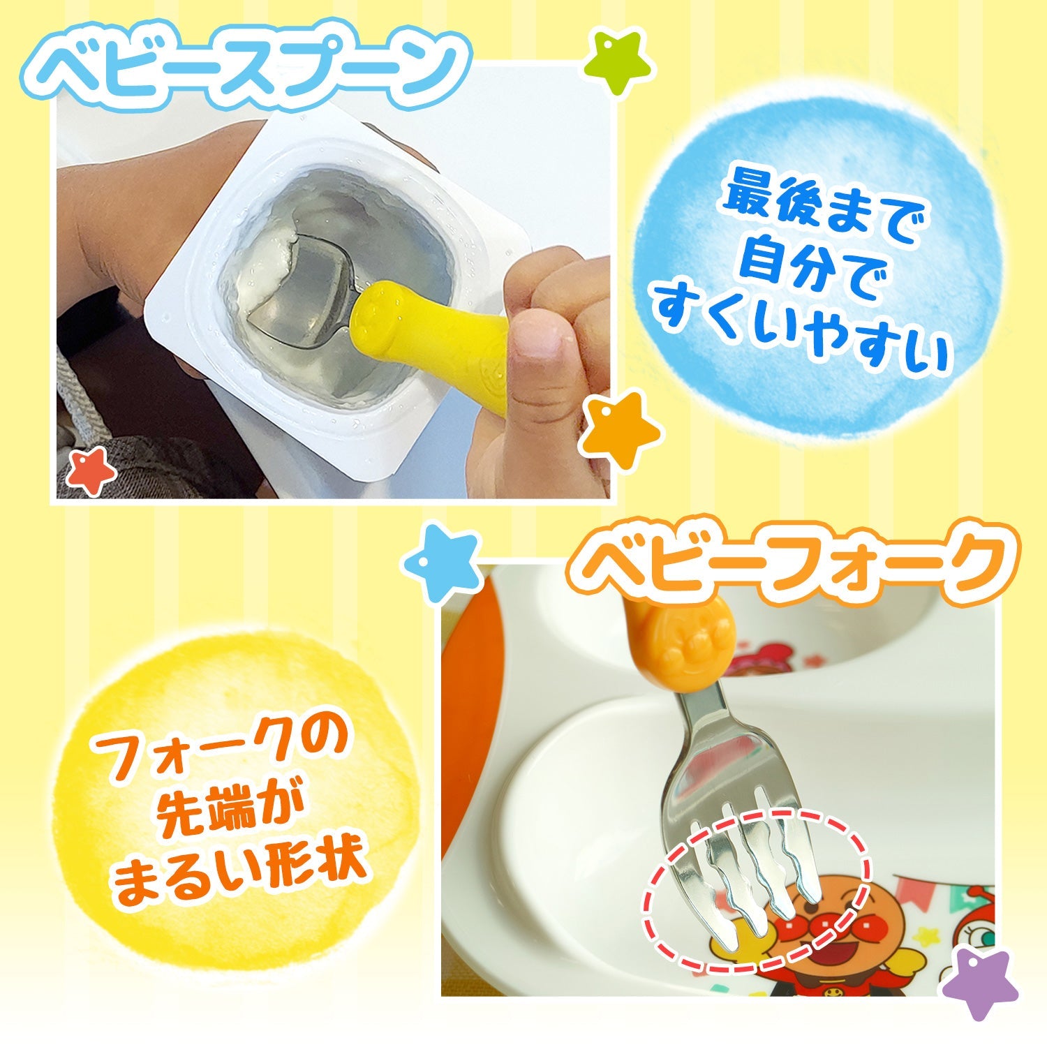 アンパンマン ステンレス ベビースプーン＆フォーク