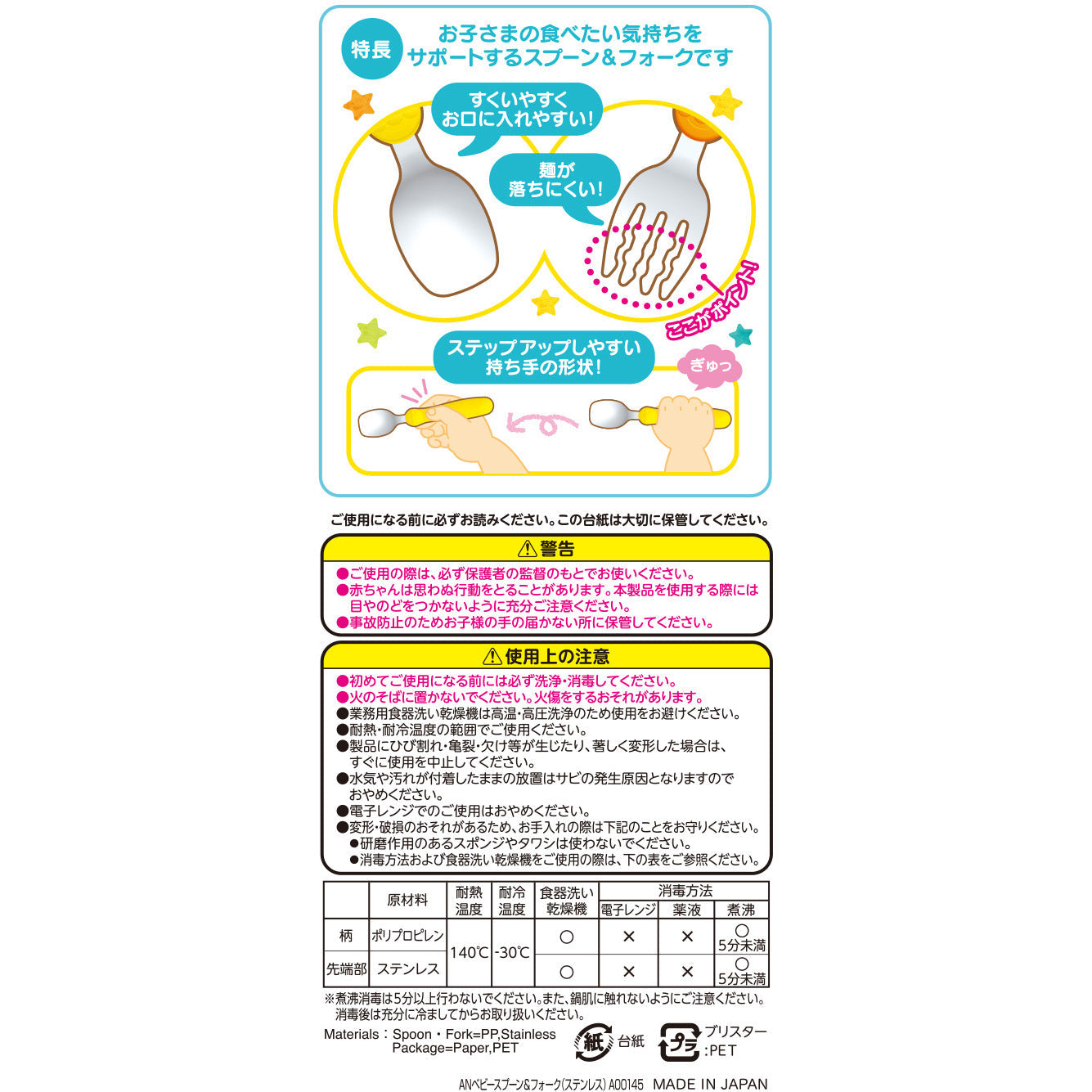 アンパンマン ステンレス ベビースプーン＆フォーク
