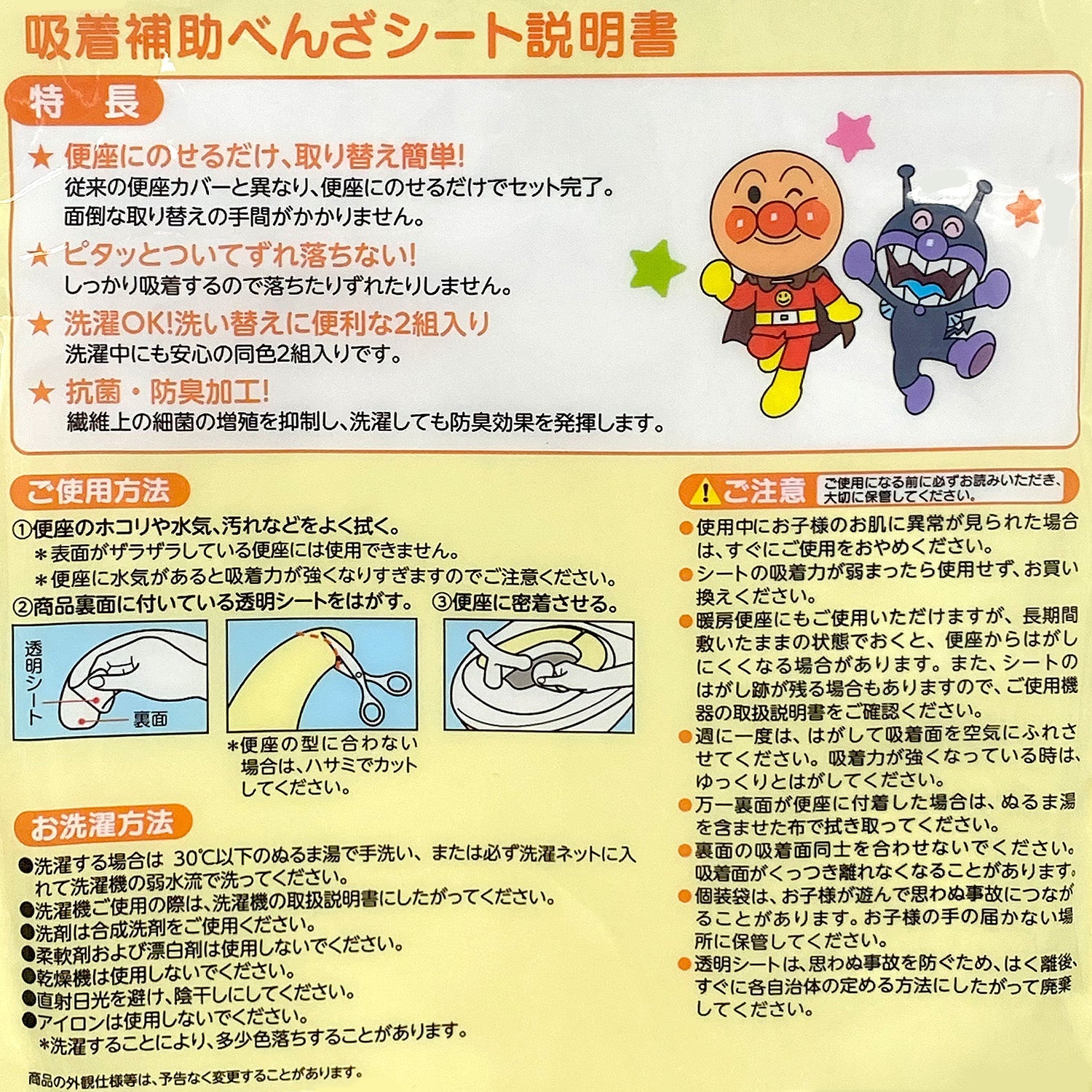 アンパンマン 吸着補助べんざシート 2組入