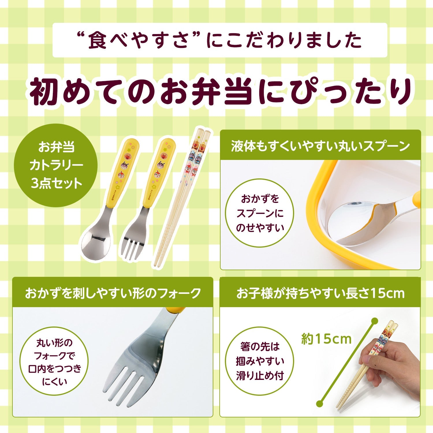 アンパンマン 抗菌 スライド式 3点セット イエロー