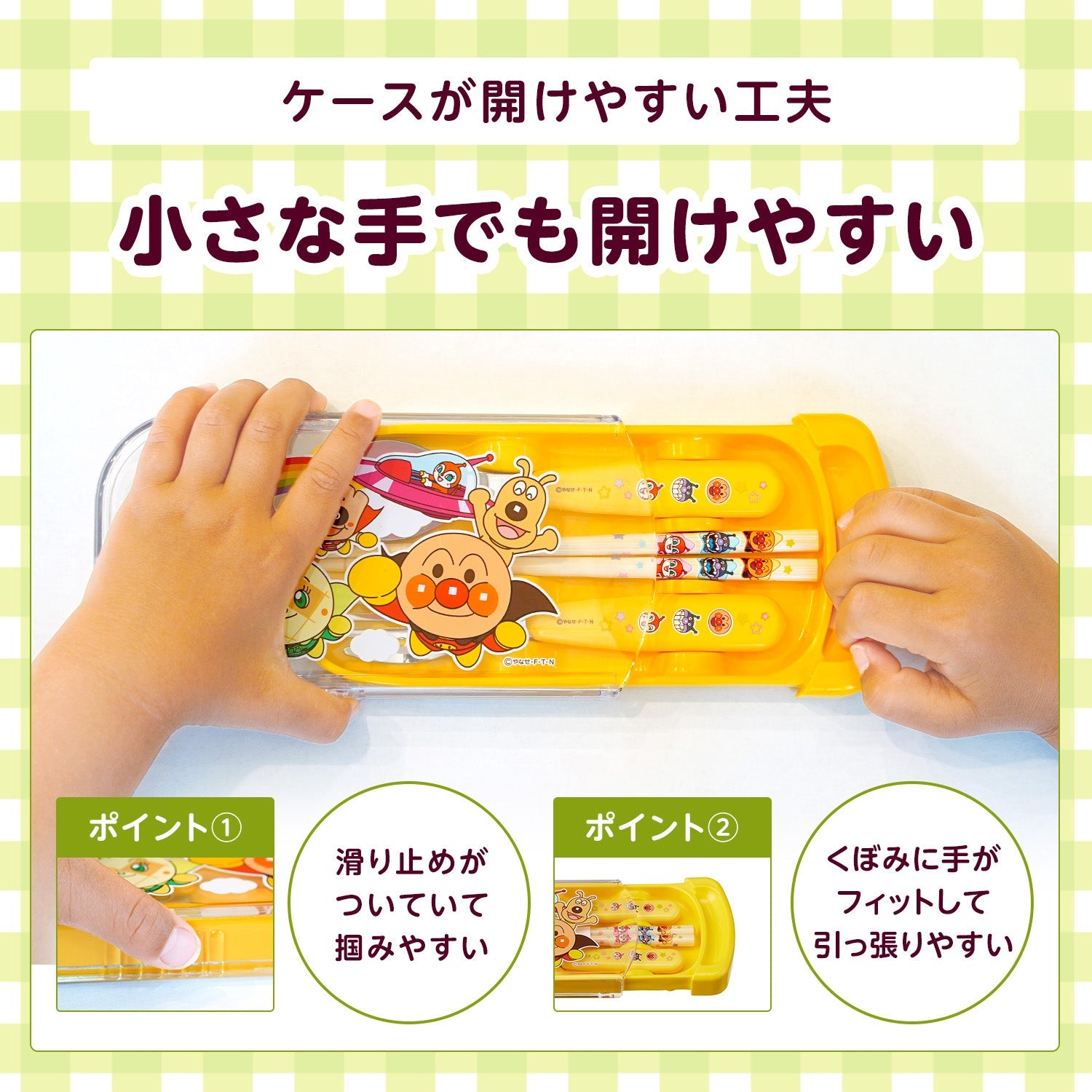 アンパンマン 抗菌 スライド式 3点セット イエロー