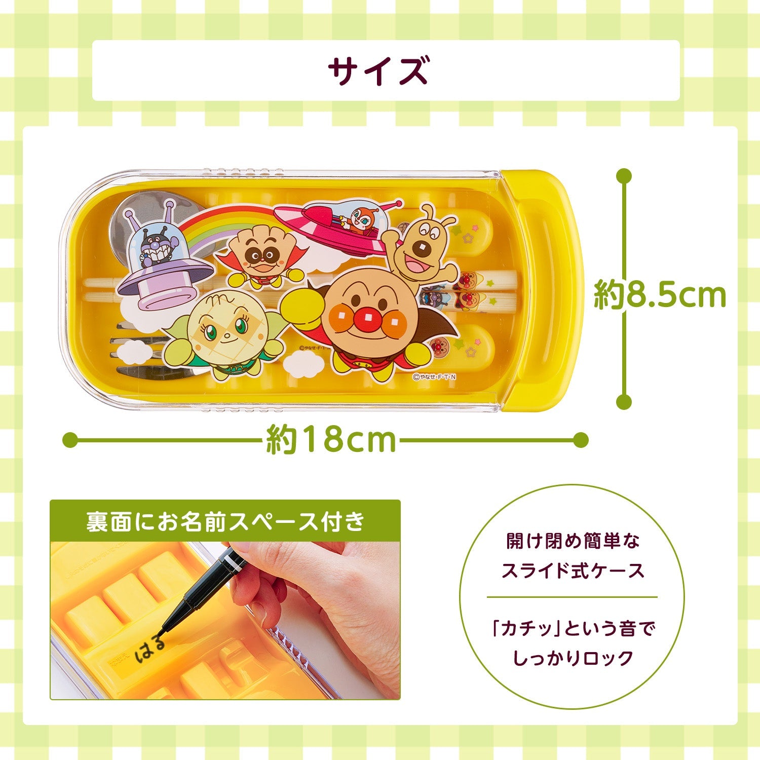アンパンマン 抗菌 スライド式 3点セット イエロー