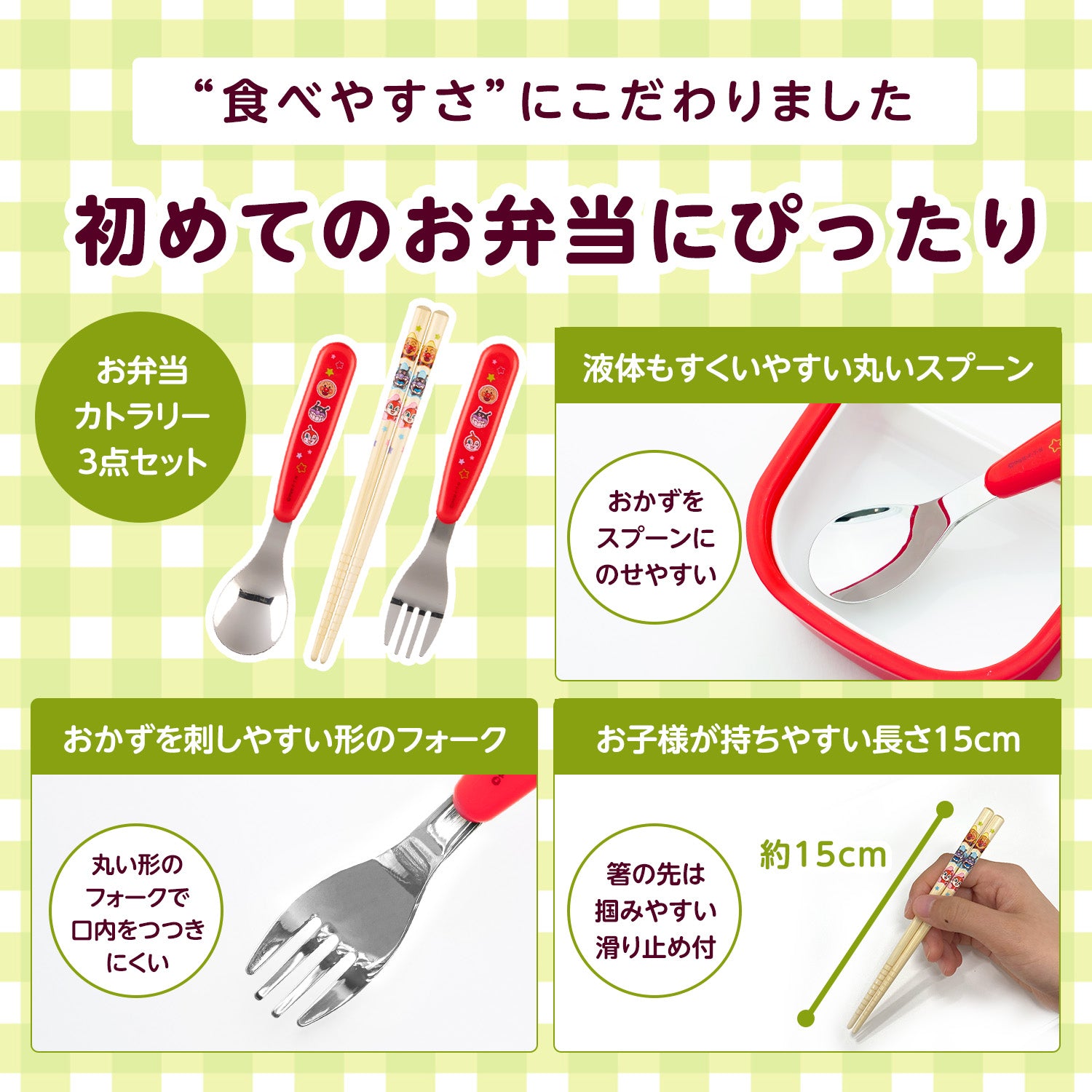 アンパンマン 抗菌 スライド式 3点セット レッド