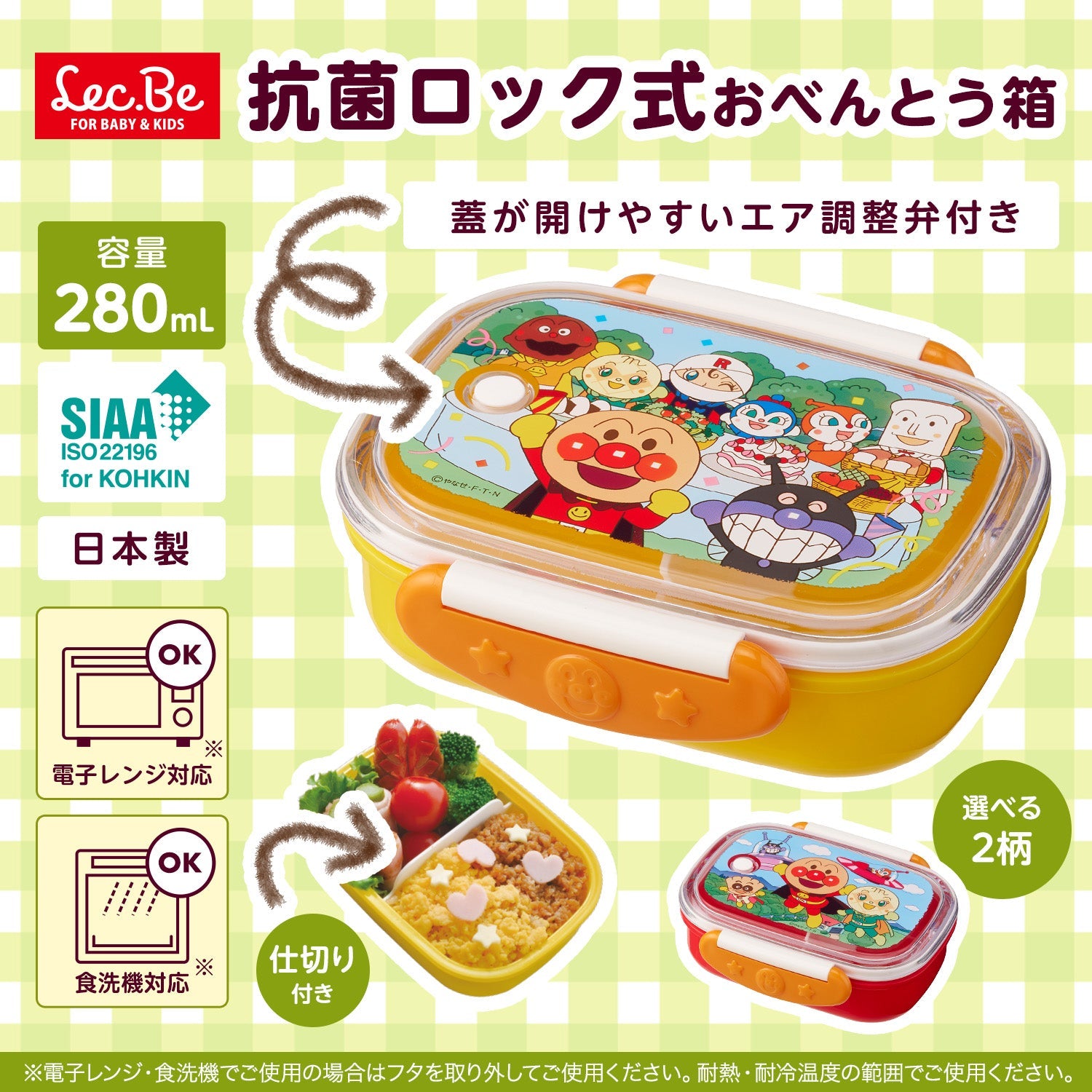 アンパンマン 抗菌ロック式 おべんとう箱 280mL イエロー