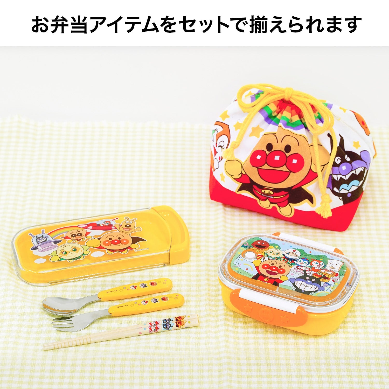アンパンマン 抗菌ロック式 おべんとう箱 280mL イエロー