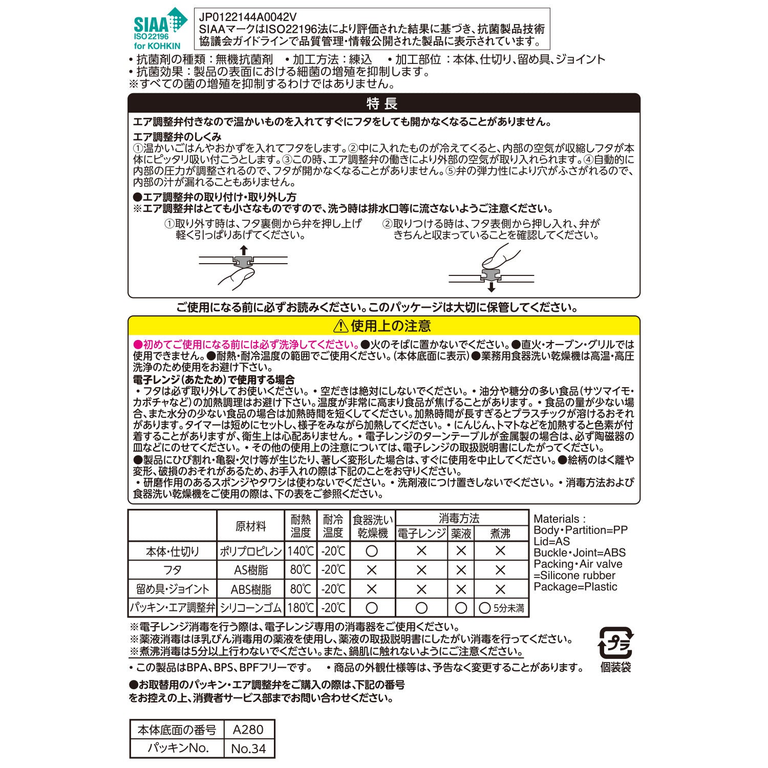 アンパンマン 抗菌ロック式 おべんとう箱 280mL イエロー
