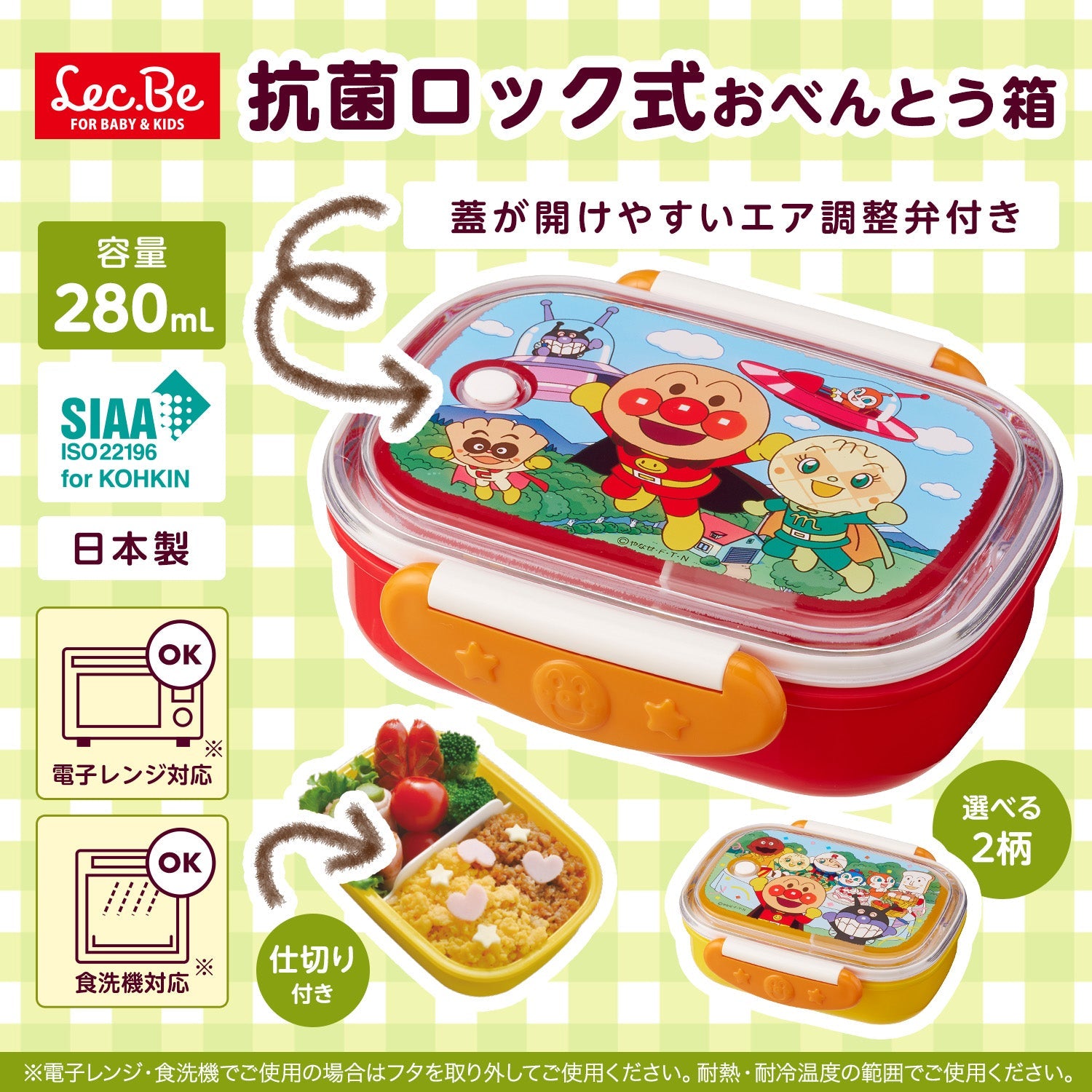 アンパンマン 抗菌ロック式 おべんとう箱 280mL レッド
