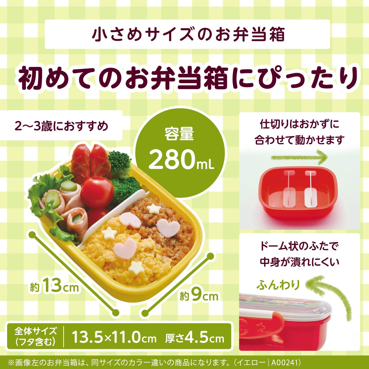 アンパンマン 抗菌ロック式 おべんとう箱 280mL レッド