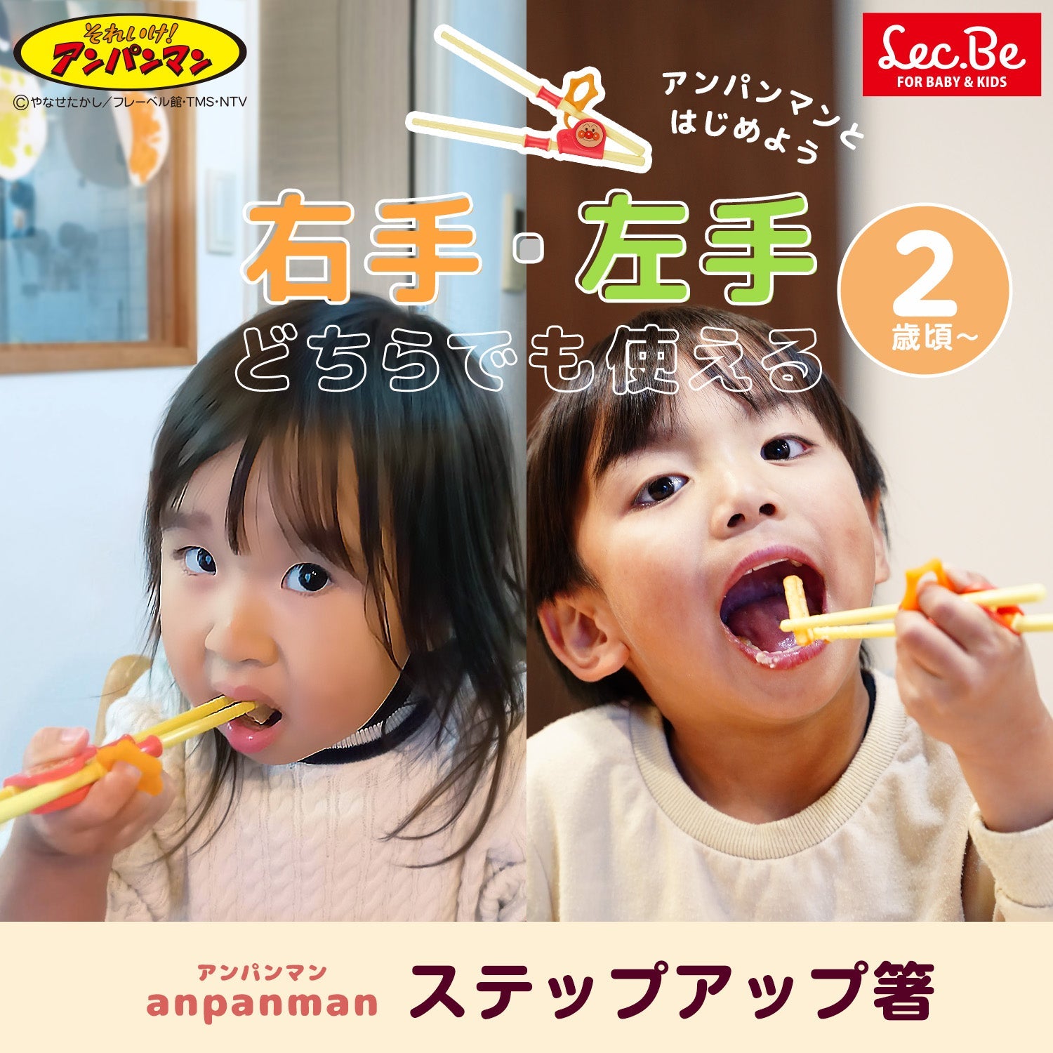 アンパンマン ステップアップ箸