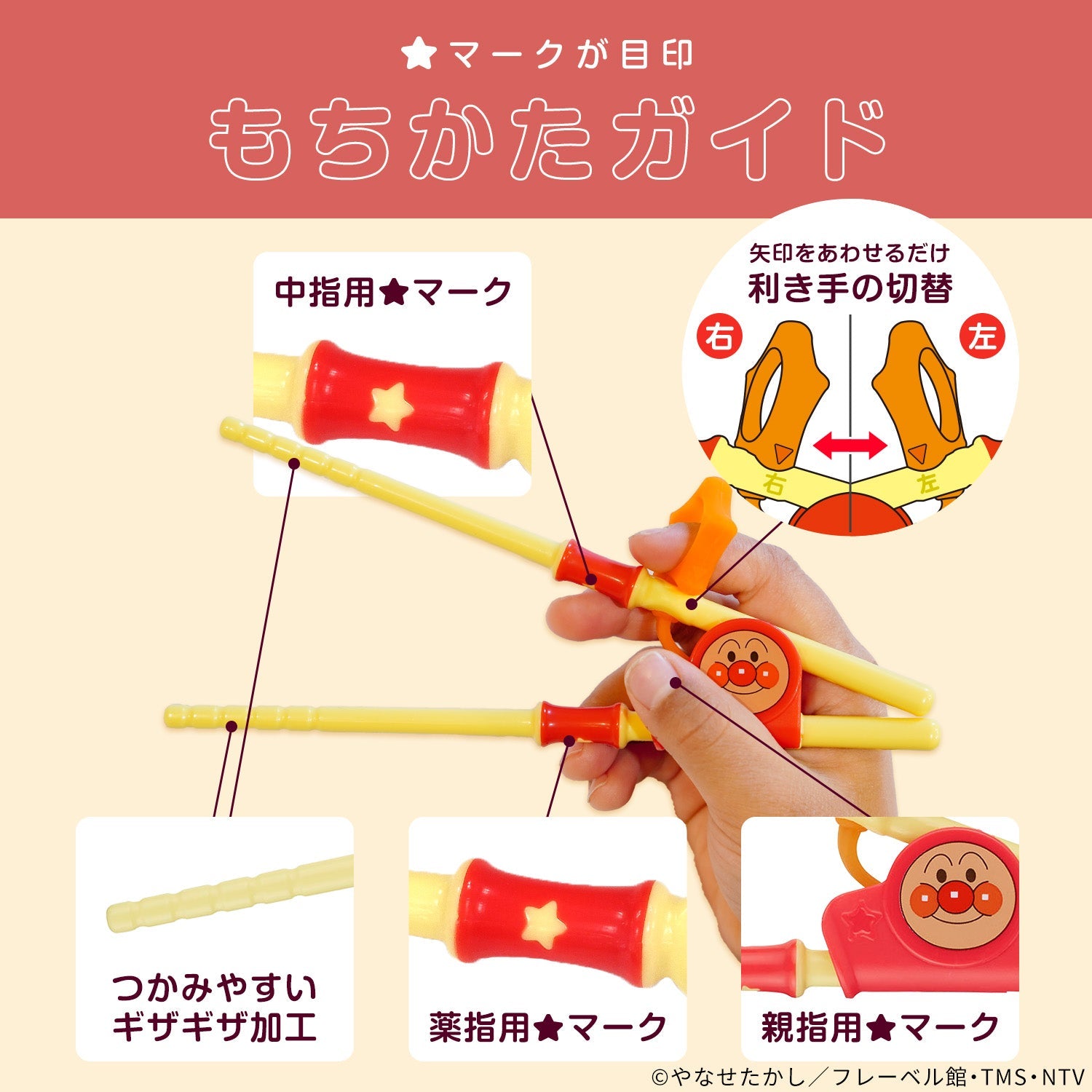 アンパンマン ステップアップ箸
