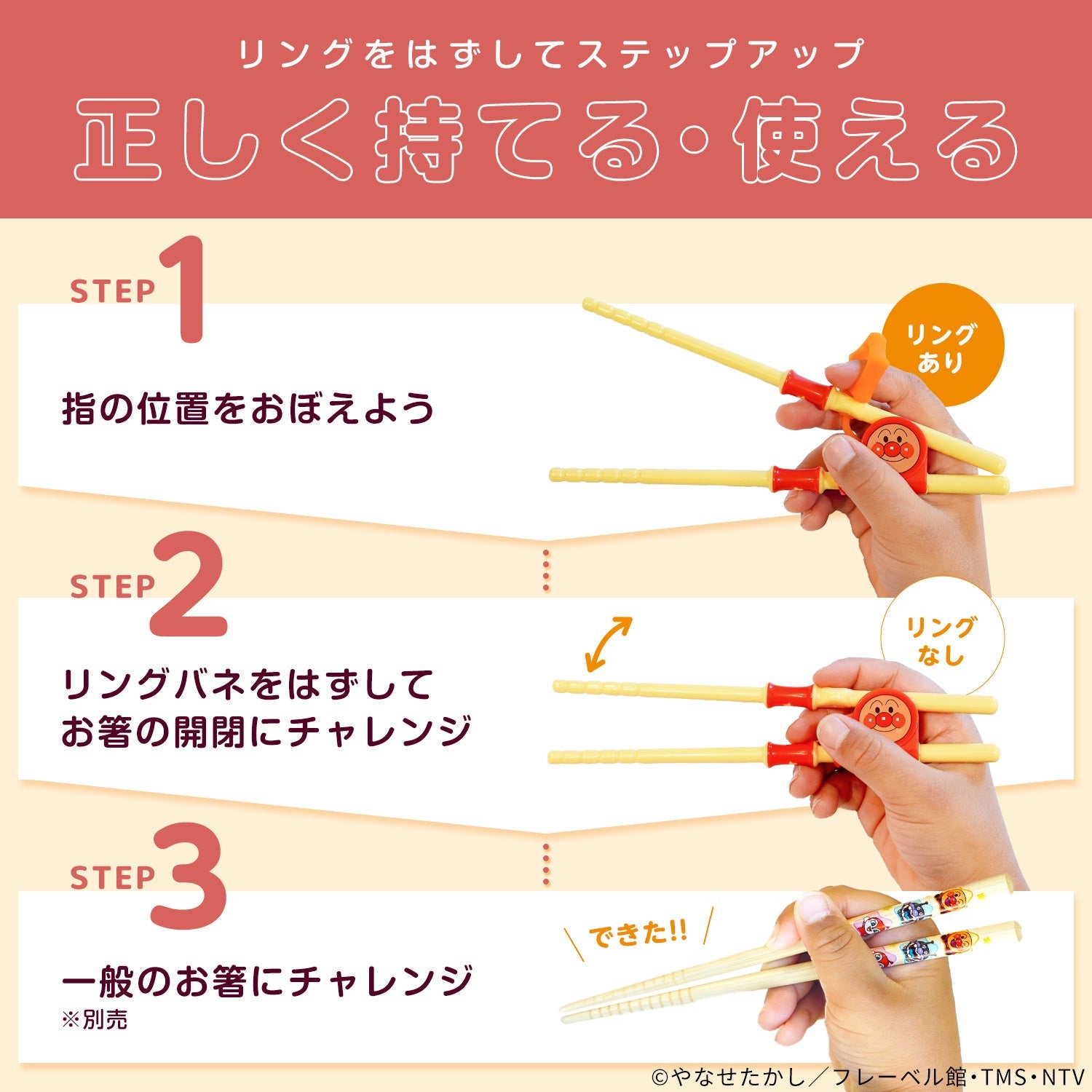 アンパンマン ステップアップ箸