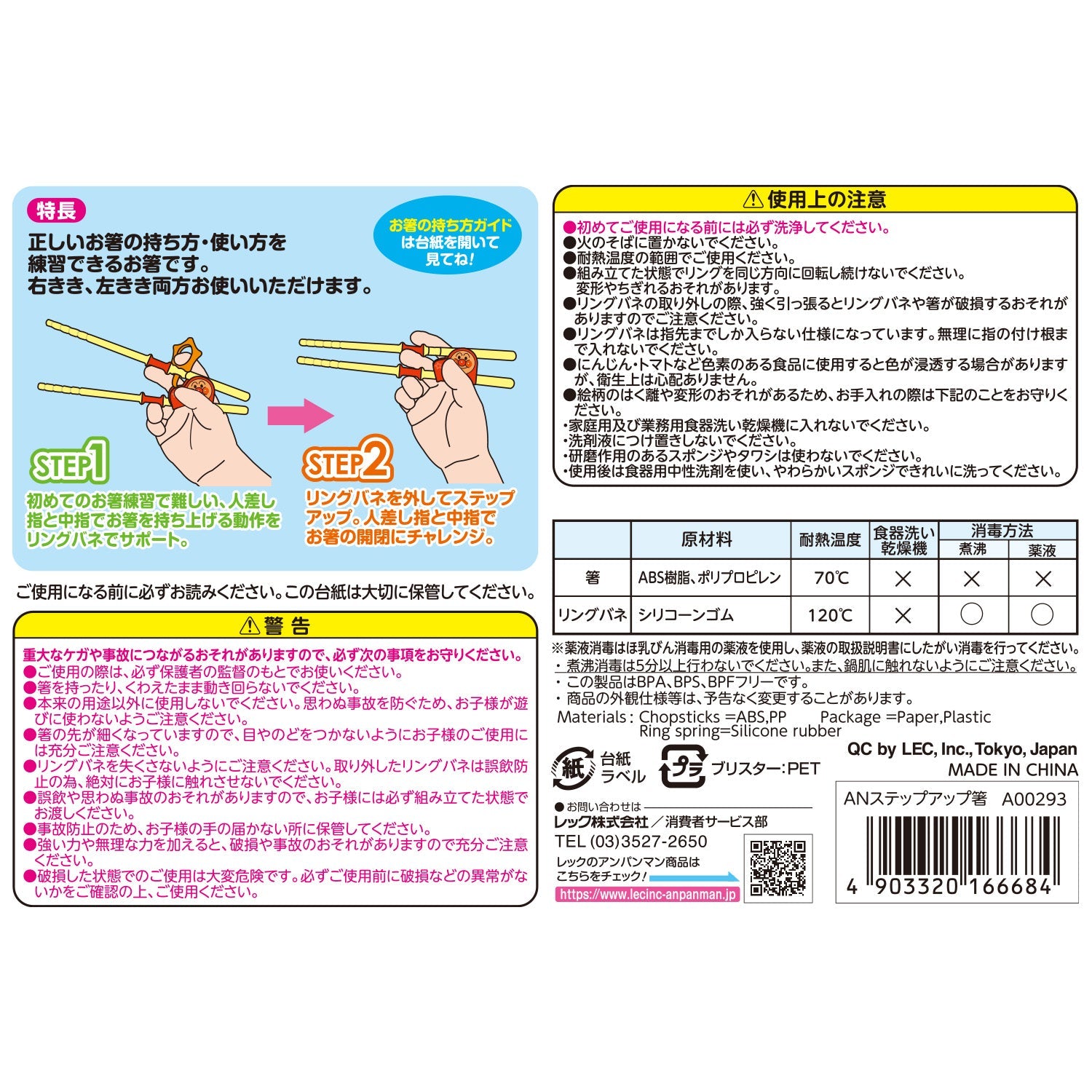 アンパンマン ステップアップ箸