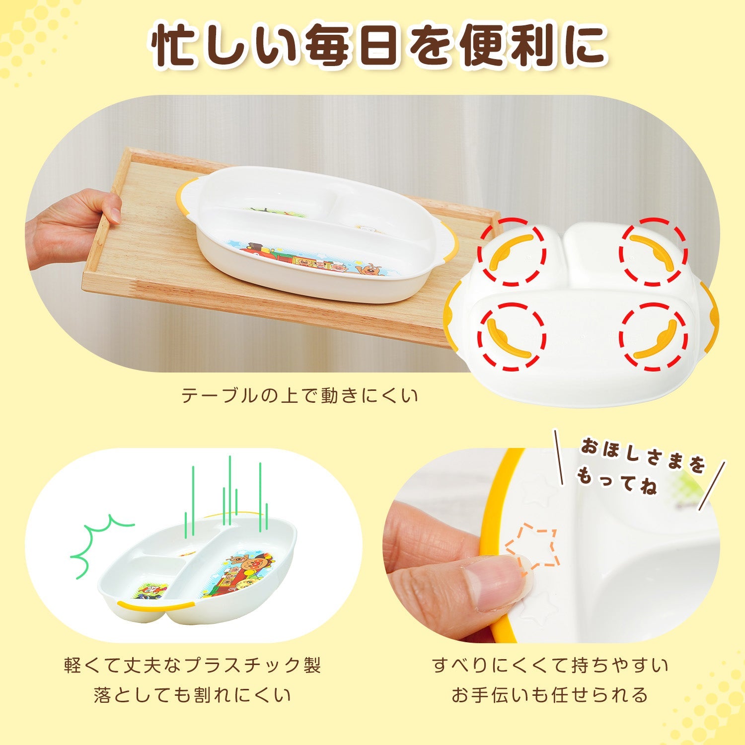 アンパンマン ランチプレート