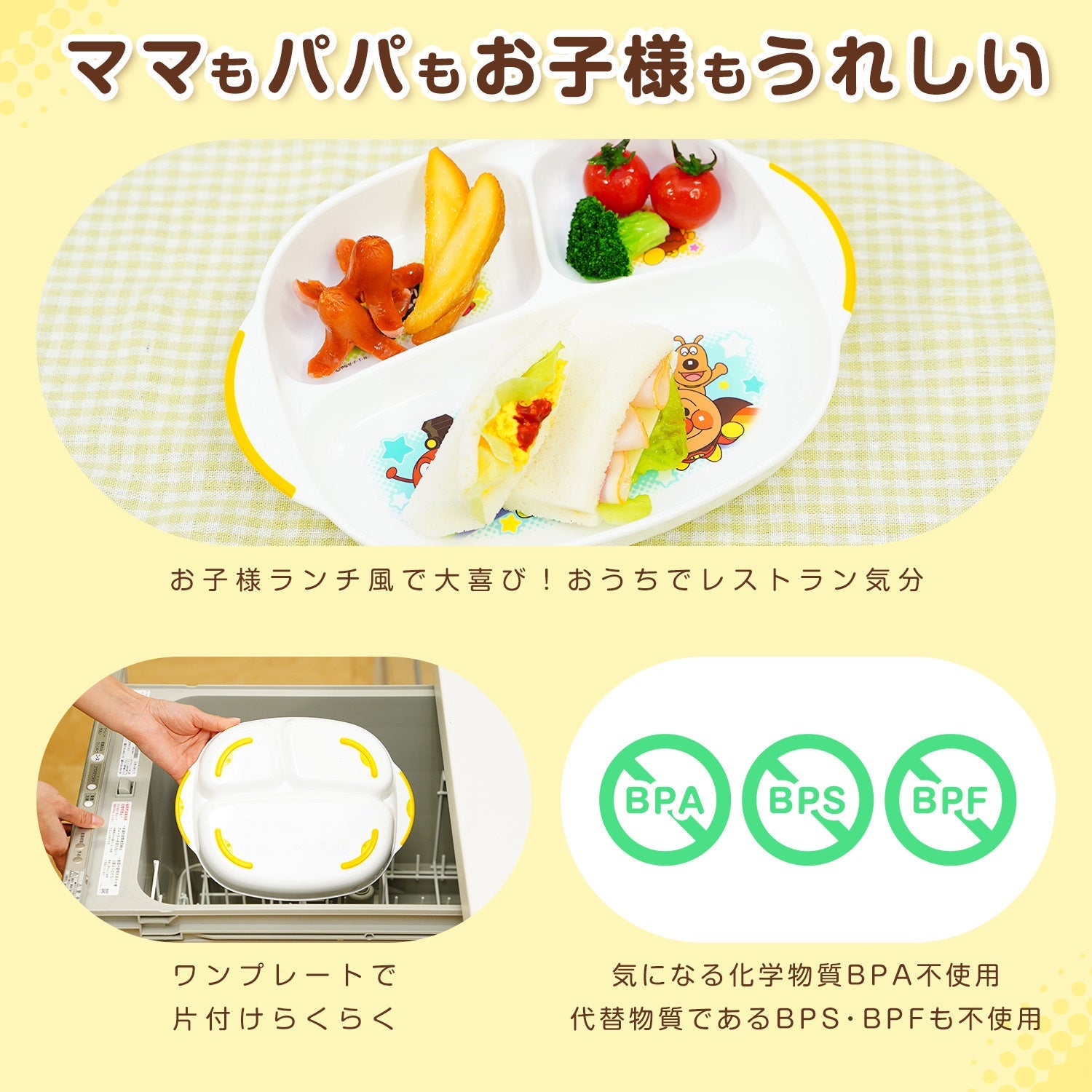 アンパンマン ランチプレート