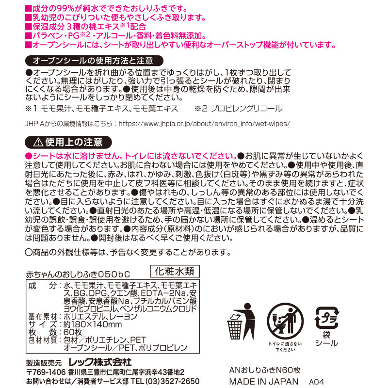 アンパンマン おしりふき 60枚×12個入