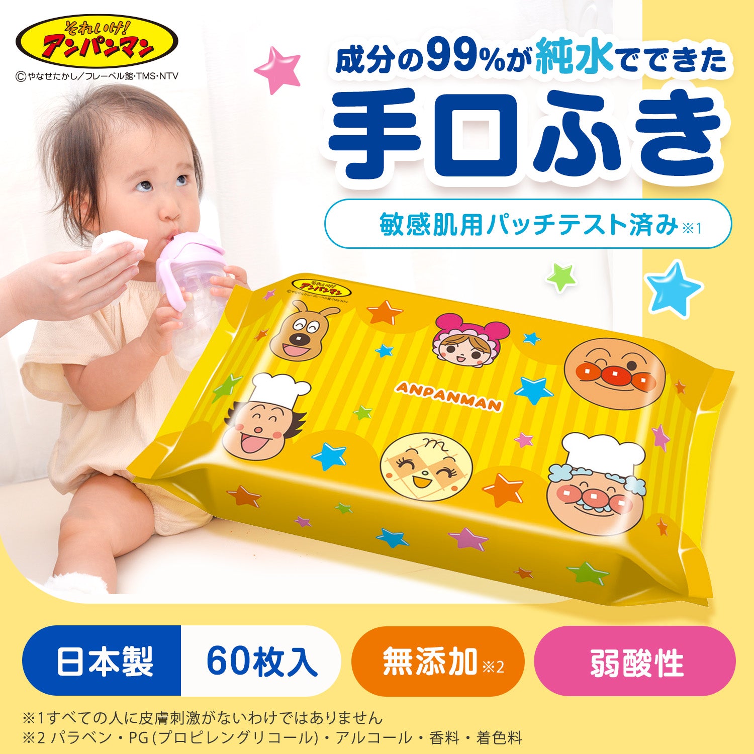 アンパンマン 手口ふき 60枚×12個入