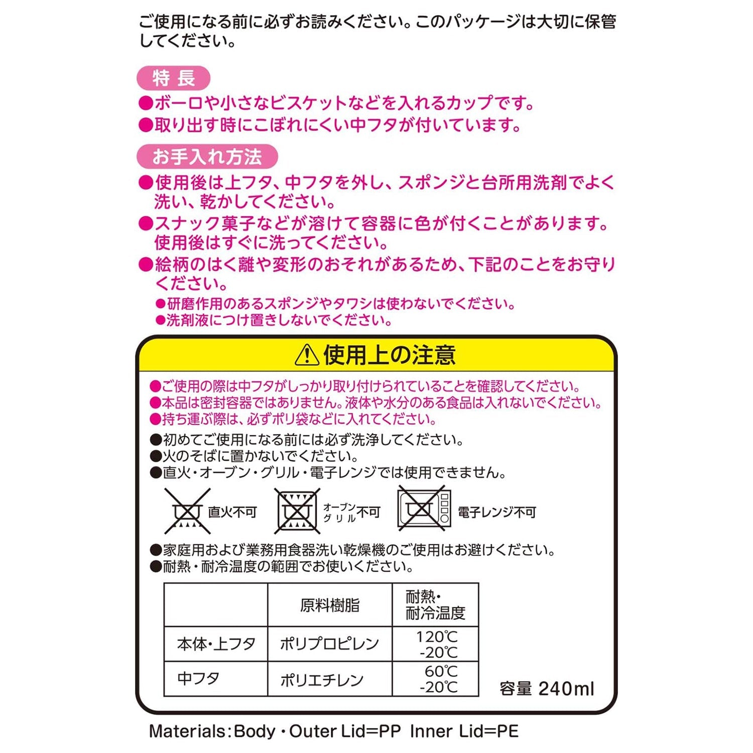アンパンマン ボーロカップ