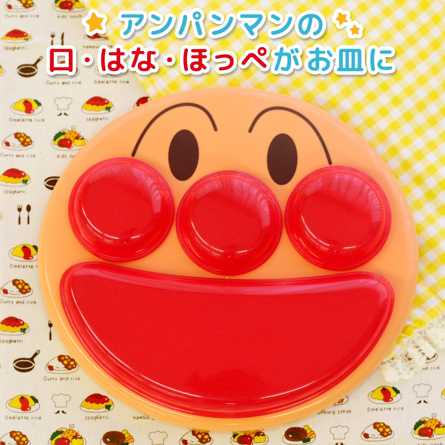 アンパンマン フェイスランチ皿