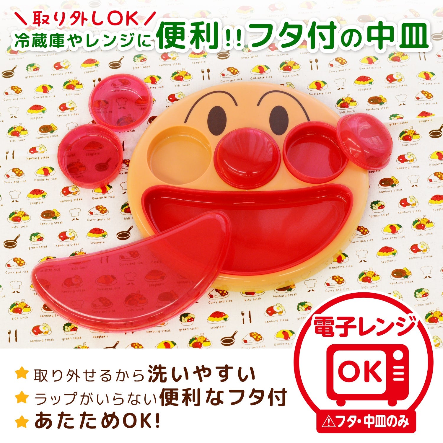アンパンマン フェイスランチ皿
