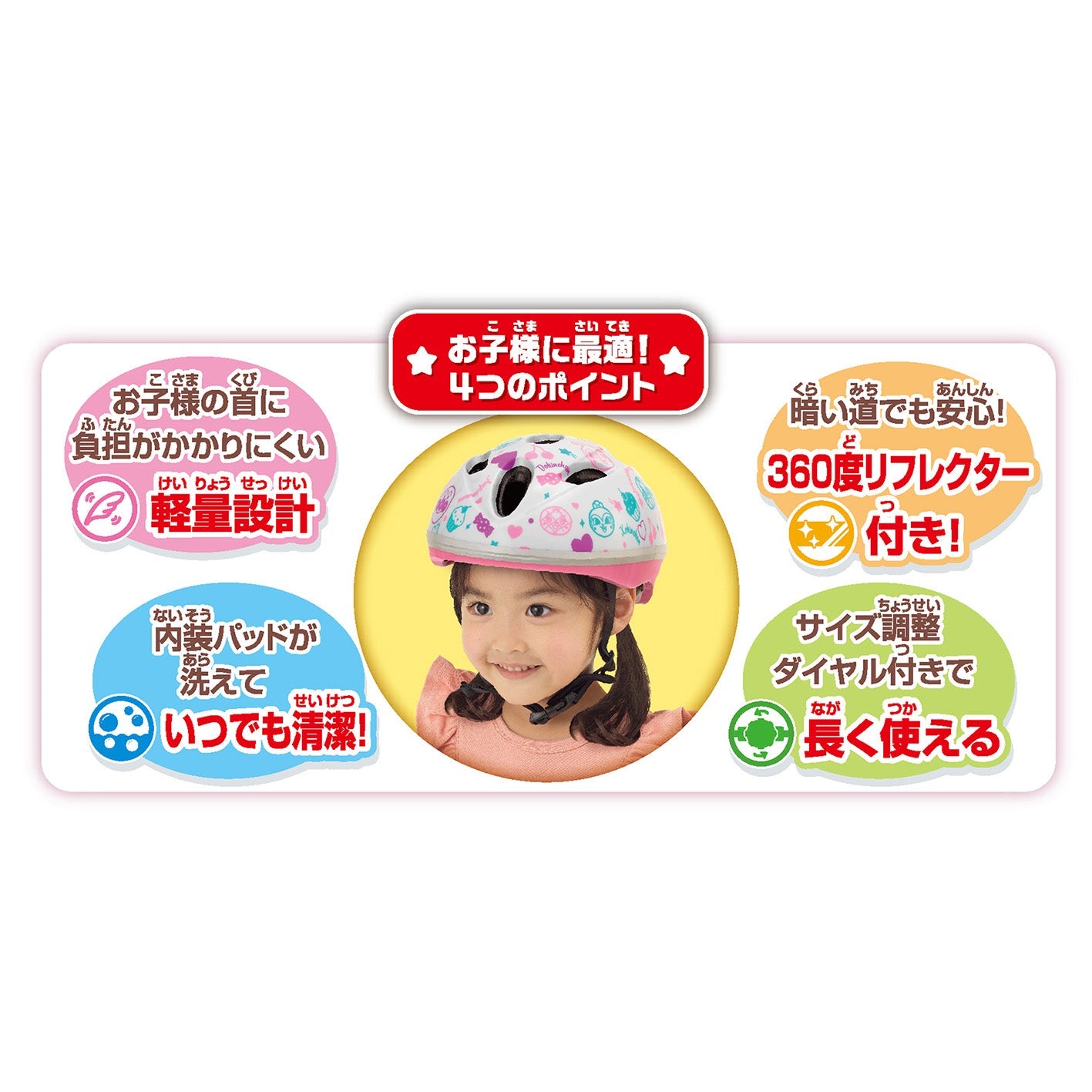 カブロヘルメットミニ アンパンマン（スイーツ）