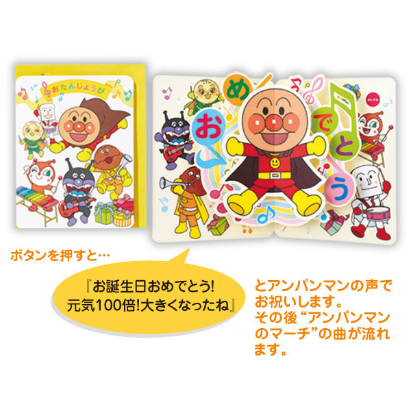 アンパンマン 誕生日アンパンマンのマーチII【誕生お祝い / オルゴール】