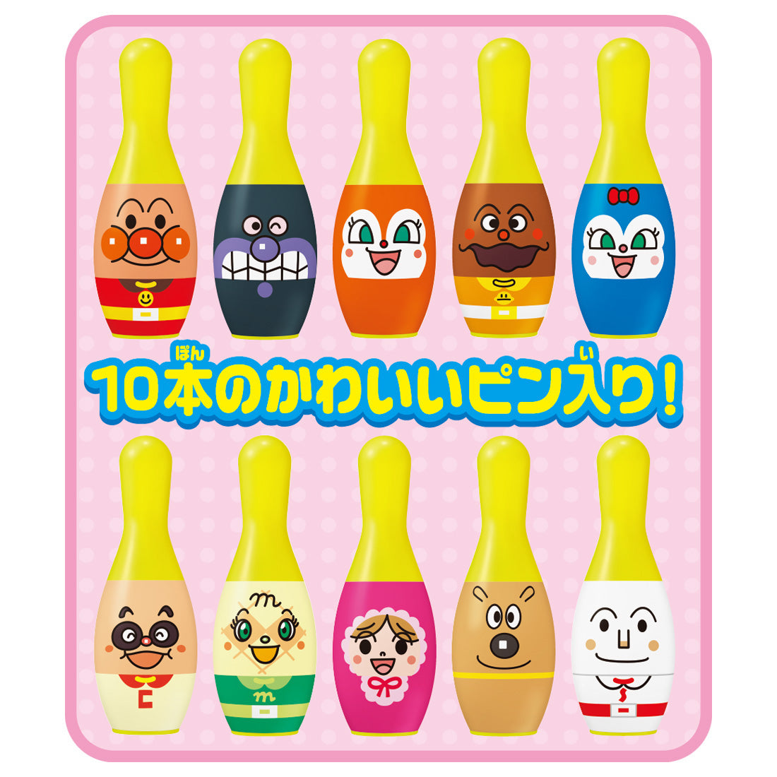 アンパンマン ボウリング