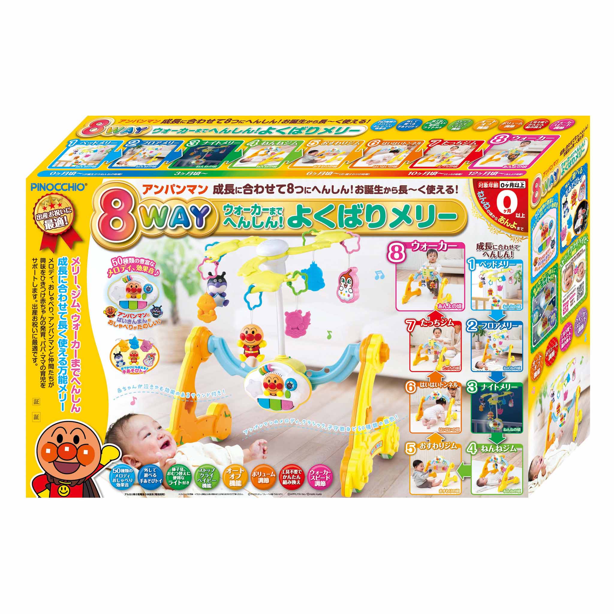 アンパンマン 8WAY ウォーカーまでへんしん！よくばりメリー