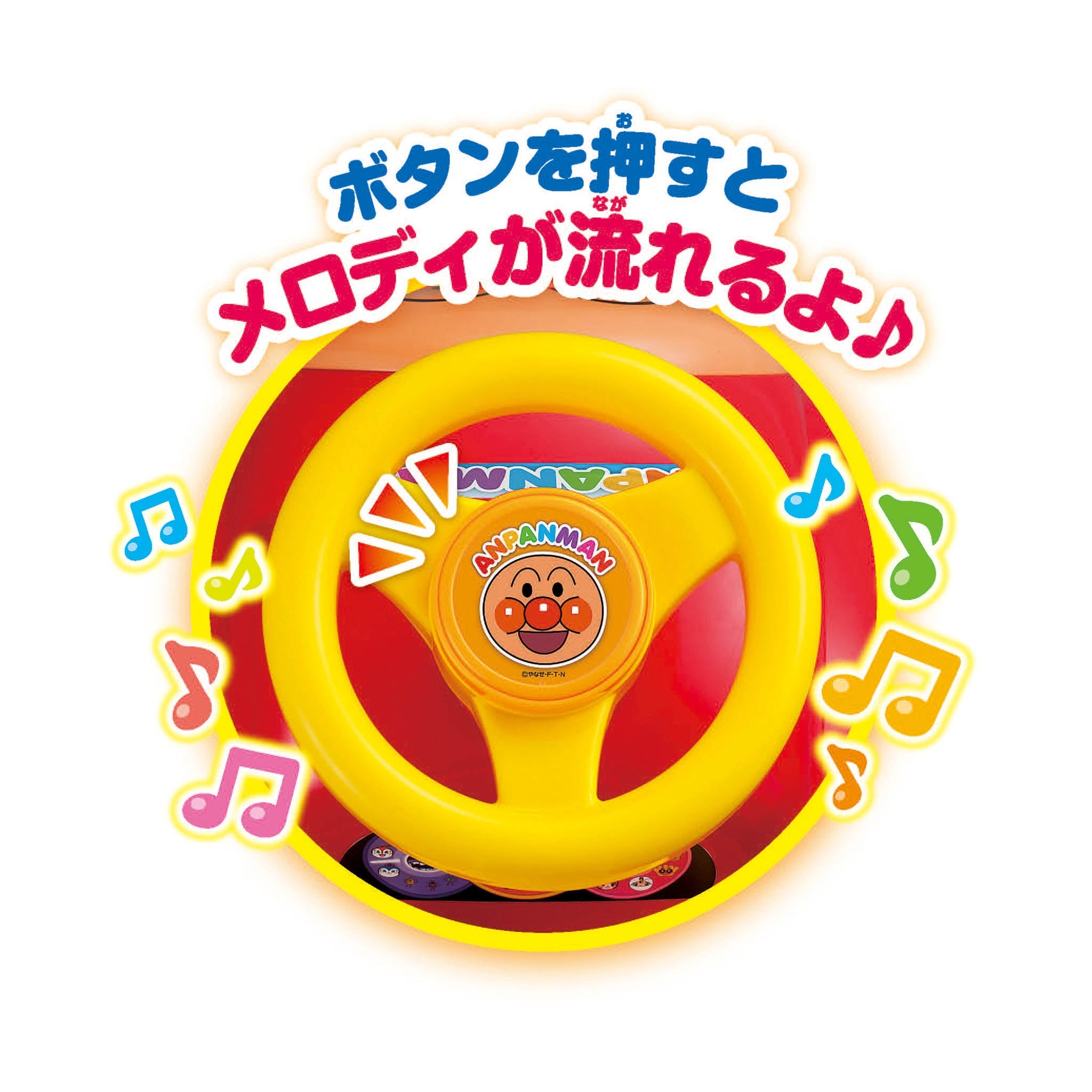 アンパンマンカー メロディ付き