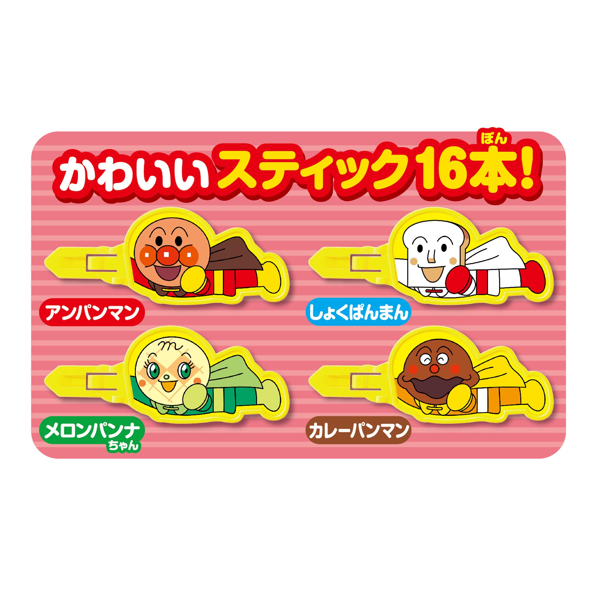 アンパンマン ばいきんまんとだだんだん ドキドキアンパンチ！